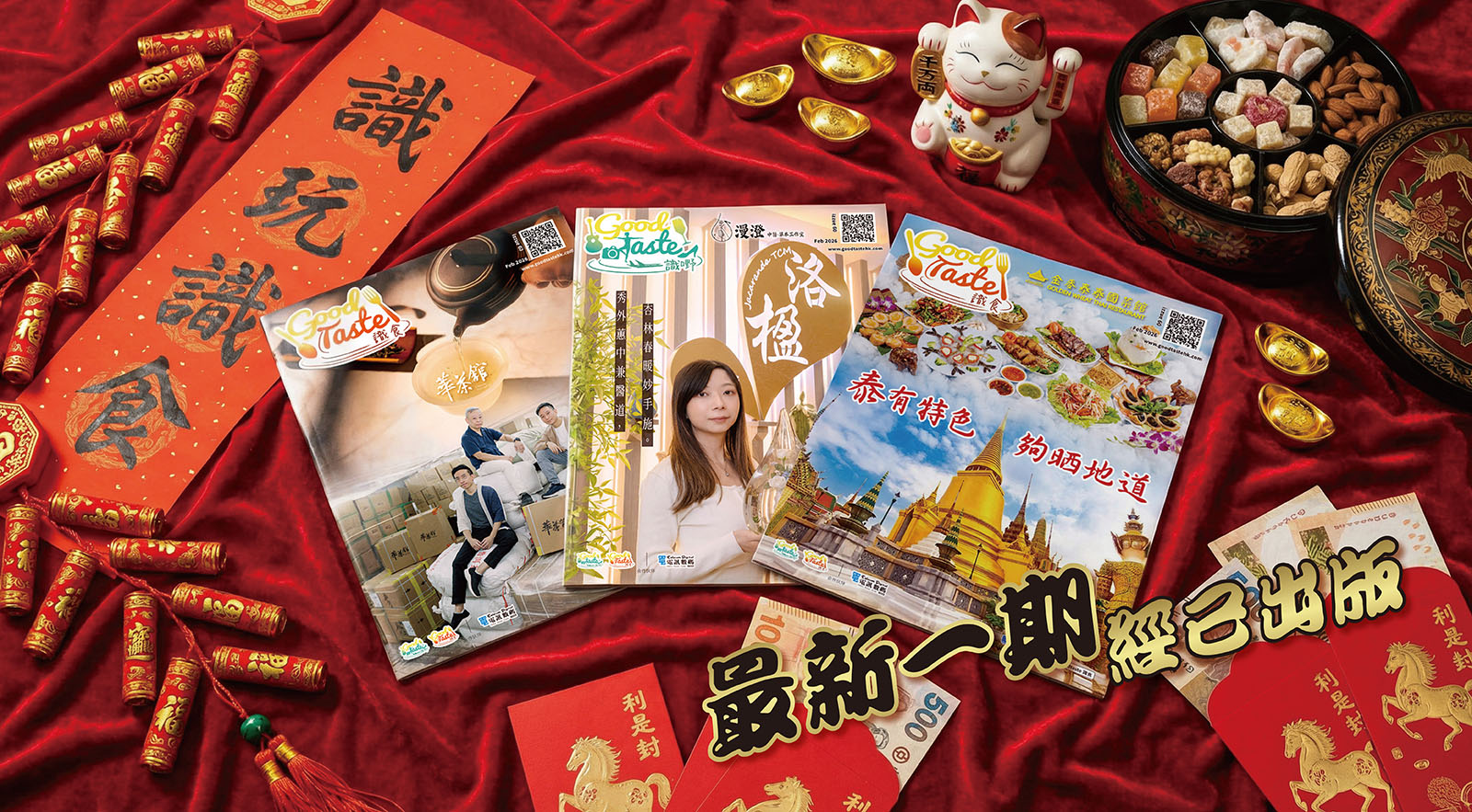 goodtaste facebook banner2月